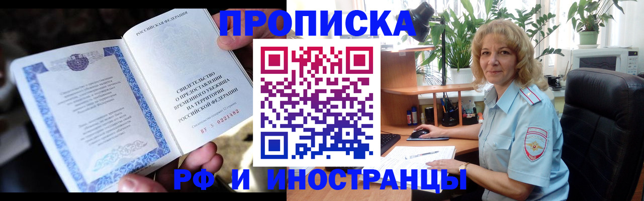 прописка 2025 в Коми