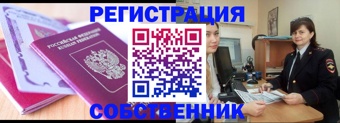 прописка законно в Коми